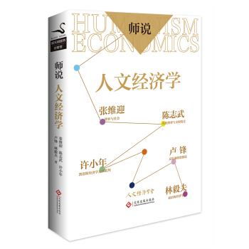 师说：人文经济学 pdf epub mobi 下载