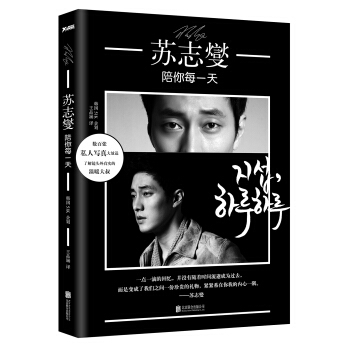 苏志燮:陪你每一天 [SO JI SUB DAILY LIFE] pdf epub mobi 下载