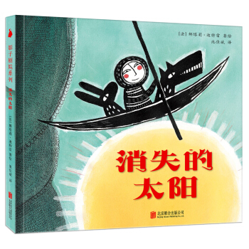 尚童童書· 剪影故事投影書影子劇院：消失的太陽 [3-6歲] pdf epub mobi 下载