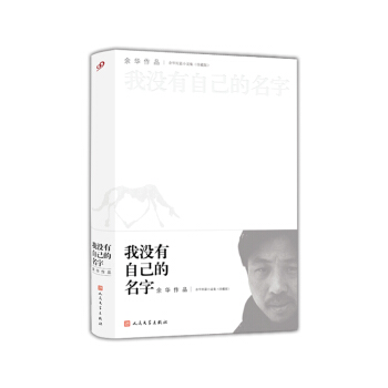 餘華短篇小說全集：我沒有自己的名字（珍藏版） pdf epub mobi 下载