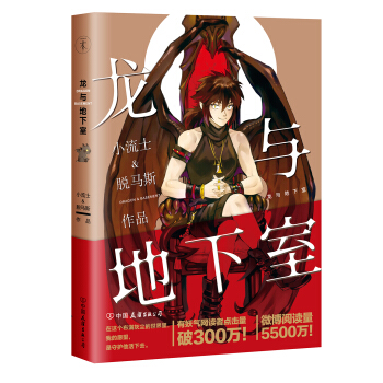 龍與地下室 pdf epub mobi 下载