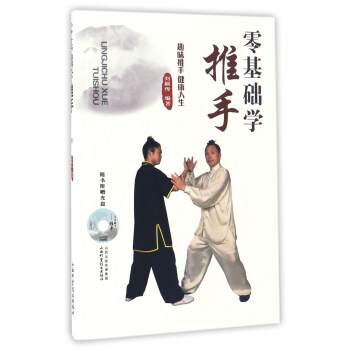 零基础学推手（附光盘） pdf epub mobi 下载