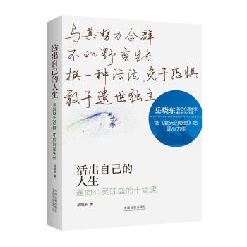 活出自己的人生 pdf epub mobi 电子书 下载