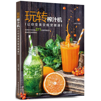 玩转榨汁机-让你变美变瘦变健康 pdf epub mobi 下载