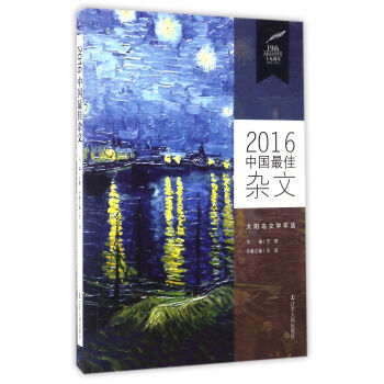 2016中国最佳杂文 pdf epub mobi 下载