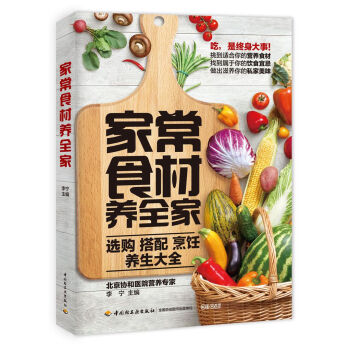 傢常食材養全傢 pdf epub mobi 電子書 下載