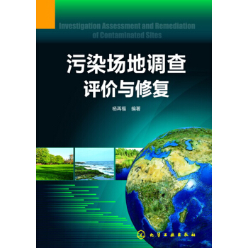 汙染場地調查評價與修復 pdf epub mobi 下载