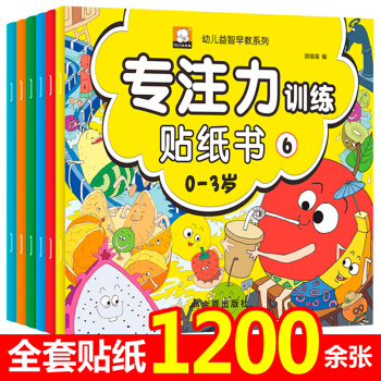 專注力訓練貼紙書0-3歲幼兒益智早教係列全6冊 兒童貼紙書貼貼畫 陪寶寶玩到入園親子遊戲書 pdf epub mobi 下载