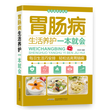 常见病养护系列：胃肠病生活养护一本就会 pdf epub mobi 下载