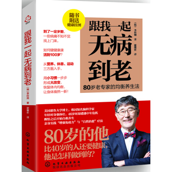 跟我一起无病到老 pdf epub mobi 下载