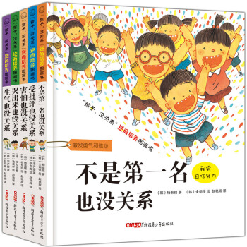 孩子沒關係逆商培養圖畫書套裝（套裝全5冊） [3-8歲] pdf epub mobi 下载