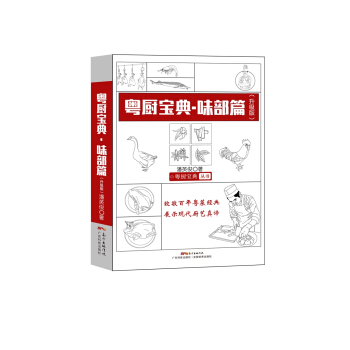 粤厨宝典 味部篇（升级版） pdf epub mobi 下载