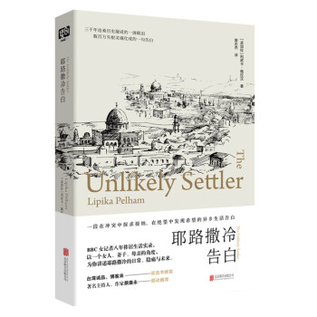 耶路撒冷告白 pdf epub mobi 下载