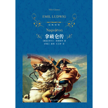 拿破仑传/经典译林 pdf epub mobi 下载
