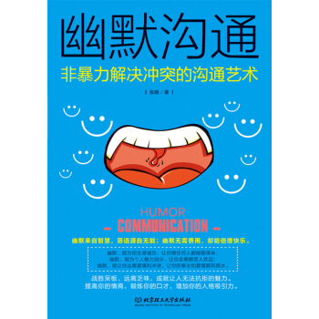 幽默溝通 : 非暴力解決衝突的溝通藝術 pdf epub mobi 下载
