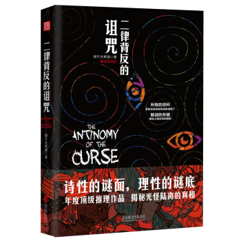 二律背反的诅咒 pdf epub mobi 下载