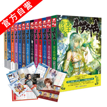 【官方自營】 正版現貨 鬥羅大陸3龍王傳說1-13冊(共13本) 唐傢三少 玄幻小說套裝