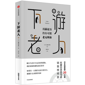 下游老人 pdf epub mobi 下载