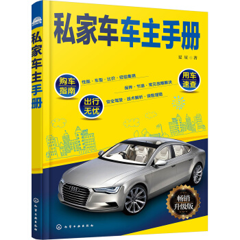 私傢車車主手冊 pdf epub mobi 下载
