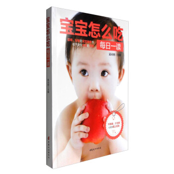 宝宝怎么吃每日一读 pdf epub mobi 下载