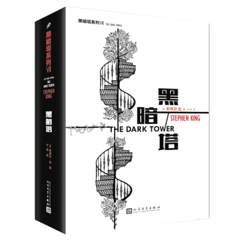 “黑暗塔”係列：黑暗塔 pdf epub mobi 下载