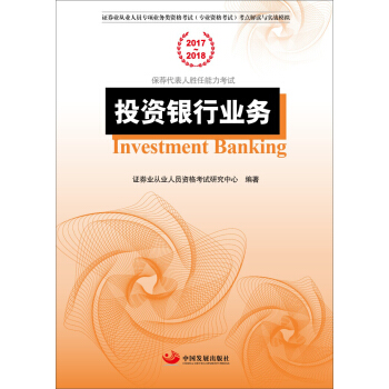 投資銀行業務 pdf epub mobi 電子書 下載