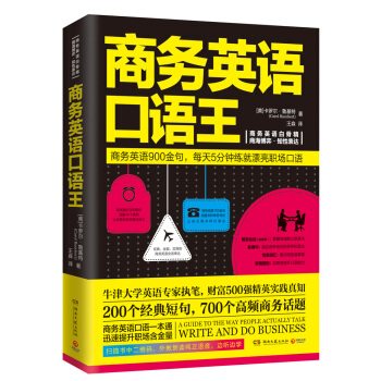 商务英语口语王（新版） pdf epub mobi 下载