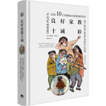 知育書：良好傢教十誡 pdf epub mobi 下载