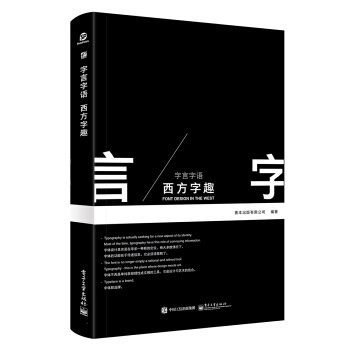 字言字語 西方字趣（全彩） pdf epub mobi 下载