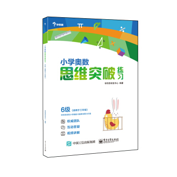 学而思 小学奥数思维突破练习：6级（适用于三年级） pdf epub mobi 下载