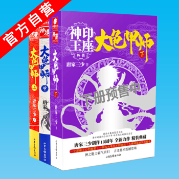 【官方自營】正版現貨 大龜甲師上+中+下全冊（共三本）唐傢三少 神印王座外傳鬥羅大陸 玄幻 pdf epub mobi 電子書 下載