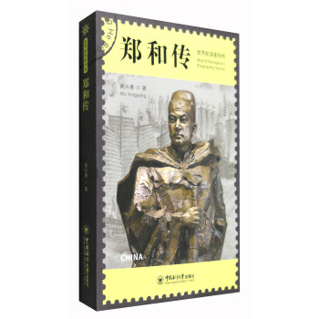 鄭和傳 pdf epub mobi 下载