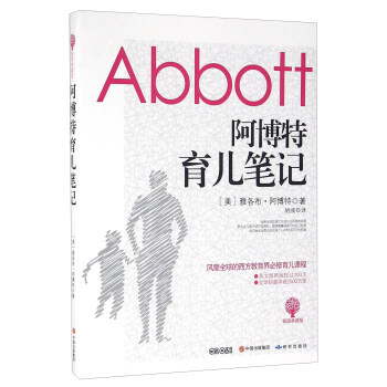 阿博特育儿笔记 pdf epub mobi 下载