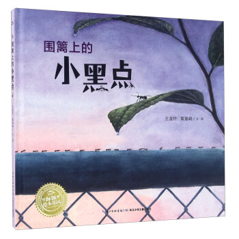 海豚繪本花園：圍籬上的小黑點（精） pdf epub mobi 下载