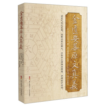 金匮要略原文真义 pdf epub mobi 下载