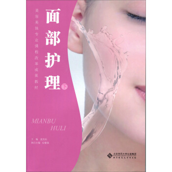 面部护理（下） pdf epub mobi 下载