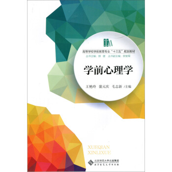 學前心理學 pdf epub mobi 下载