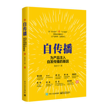 自传播：为产品注入自发传播的基因 pdf epub mobi 下载
