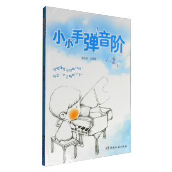 小小手彈音階 pdf epub mobi 下载
