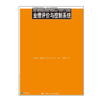 业绩评价与控制系统（工商管理经典译丛·会计与财务系列） pdf epub mobi 下载