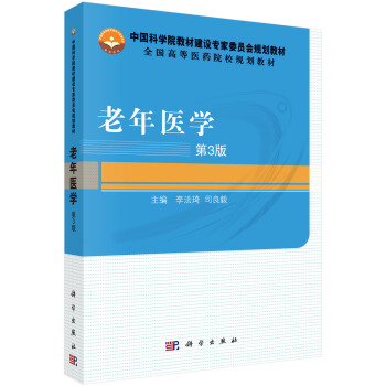 老年医学（第3版） pdf epub mobi 下载