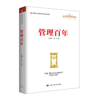 管理百年（管理者终身学习） pdf epub mobi 下载