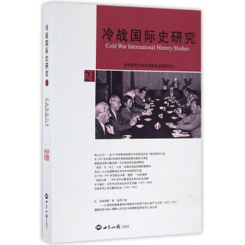 冷戰國際史研究21 pdf epub mobi 電子書 下載