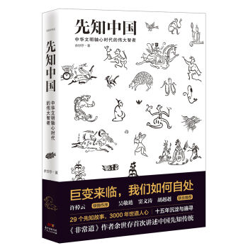 先知中国：巨变来临，我们如何自处 pdf epub mobi 下载