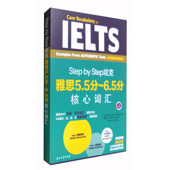 Step by Step攻剋雅思5.5分-6.5分核心詞匯 pdf epub mobi 下载