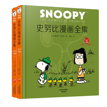 史努比漫画全集.1979～1980（套装上下册） pdf epub mobi 下载