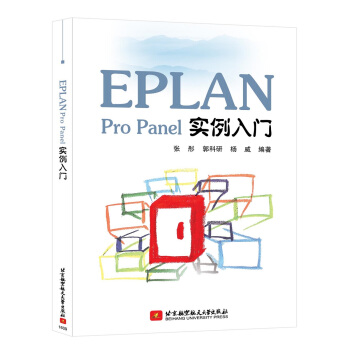 EPLAN Pro Panel实例入门 pdf epub mobi 电子书 下载