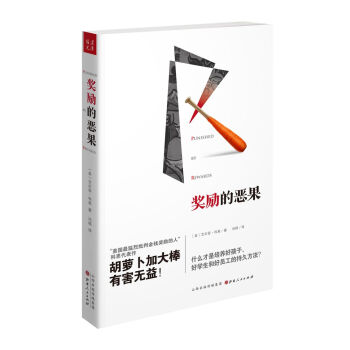 奬勵的惡果