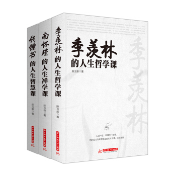 大師課堂係列--季羨林的人生哲學課、南懷瑾的人生禪學課、錢鍾書的人生智慧課(全套共3冊) pdf epub mobi 下载