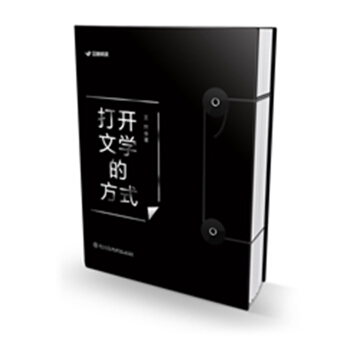 打開文學的方式 pdf epub mobi 電子書 下載